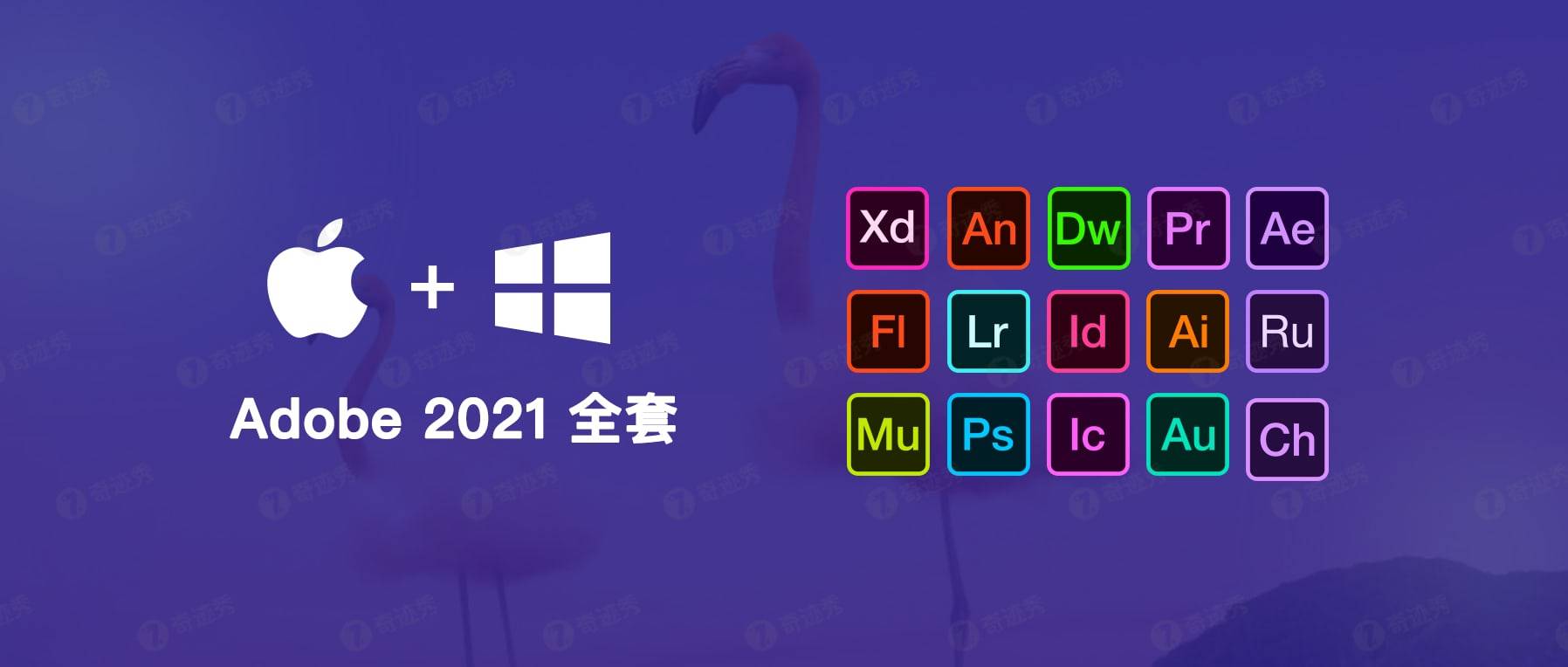 Adobe 2021 M1 系列全套下载